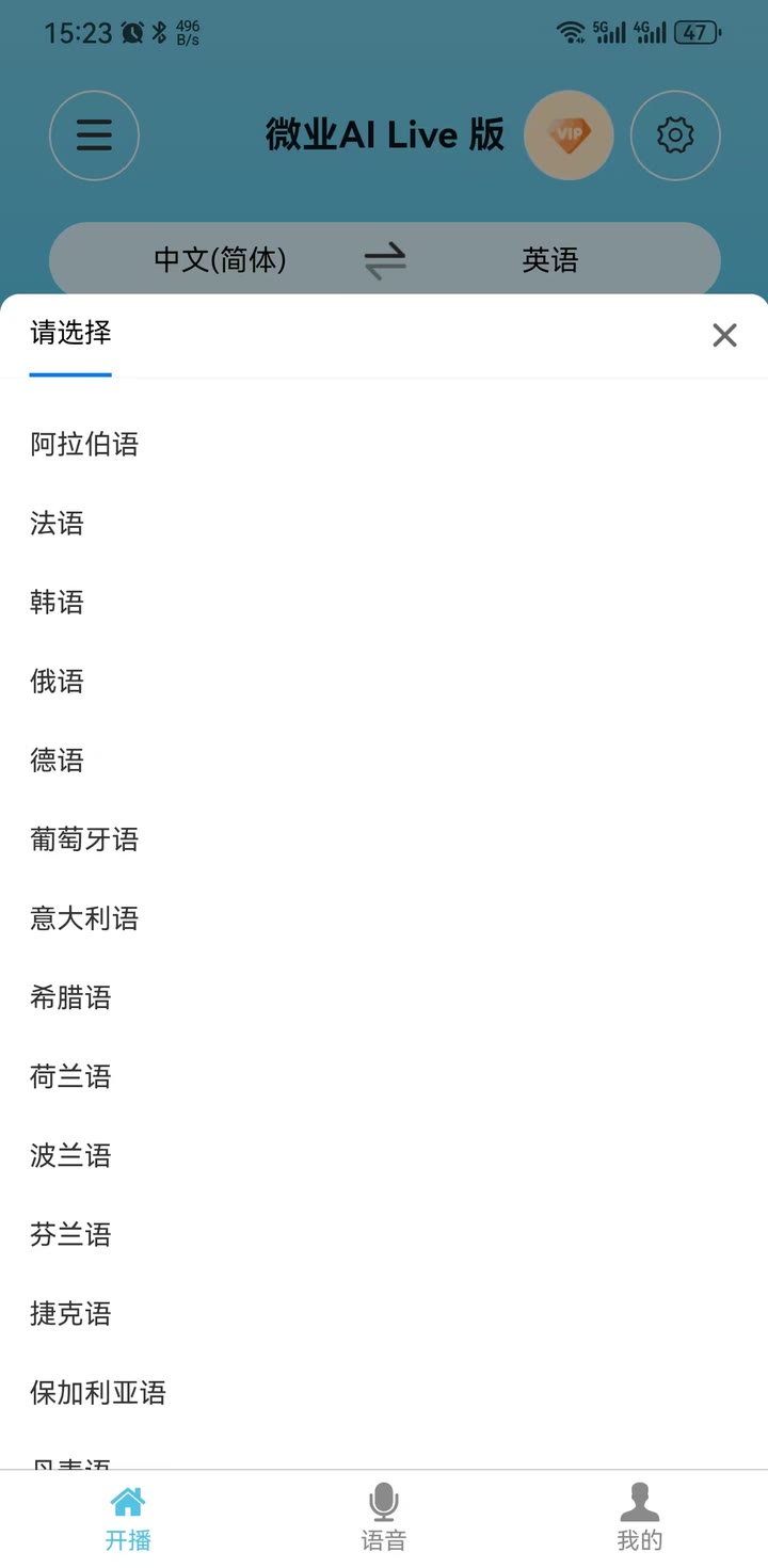 微业AI Live 54种语言选择界面