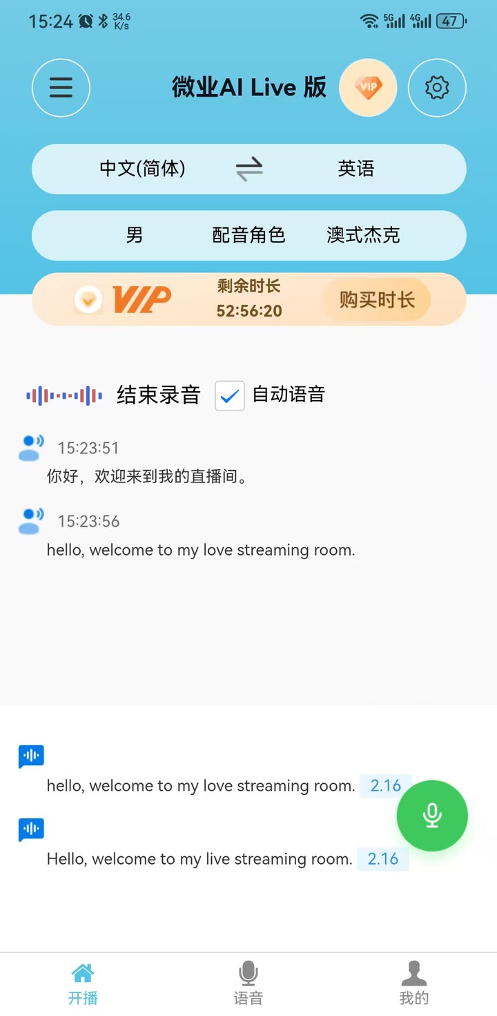 微业AI Live中文转英语真实开播界面