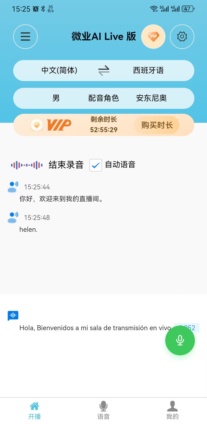 微业AI Live中文转西班牙语真实开播界面
