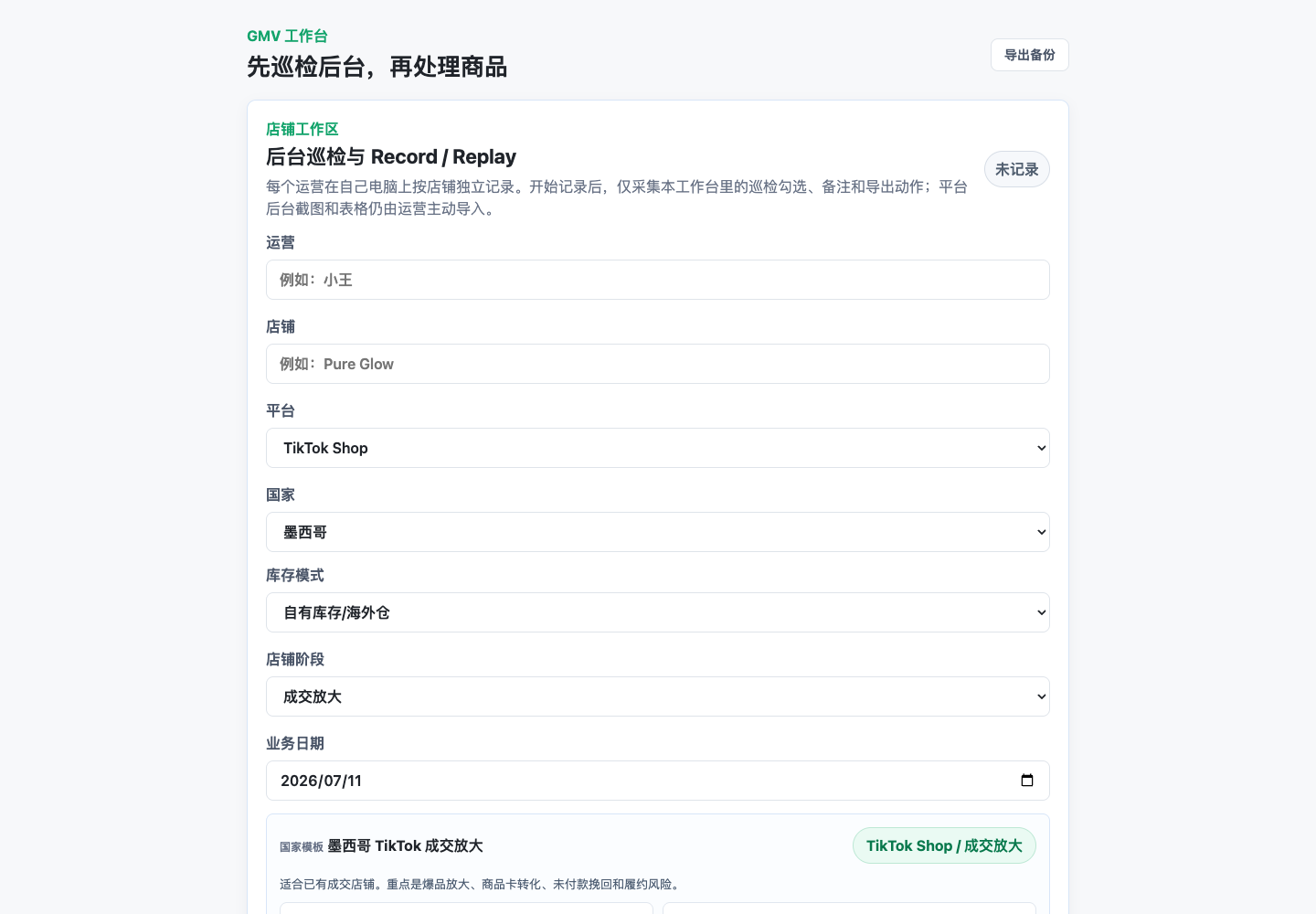 跨境电商工作台店铺工作区与国家模板界面