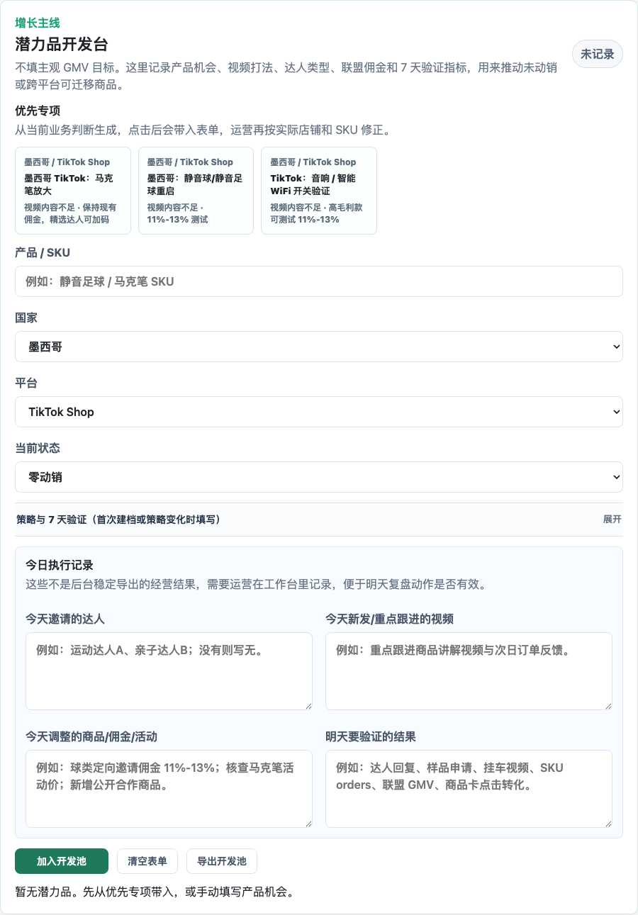 跨境电商工作台潜力品开发台真实界面