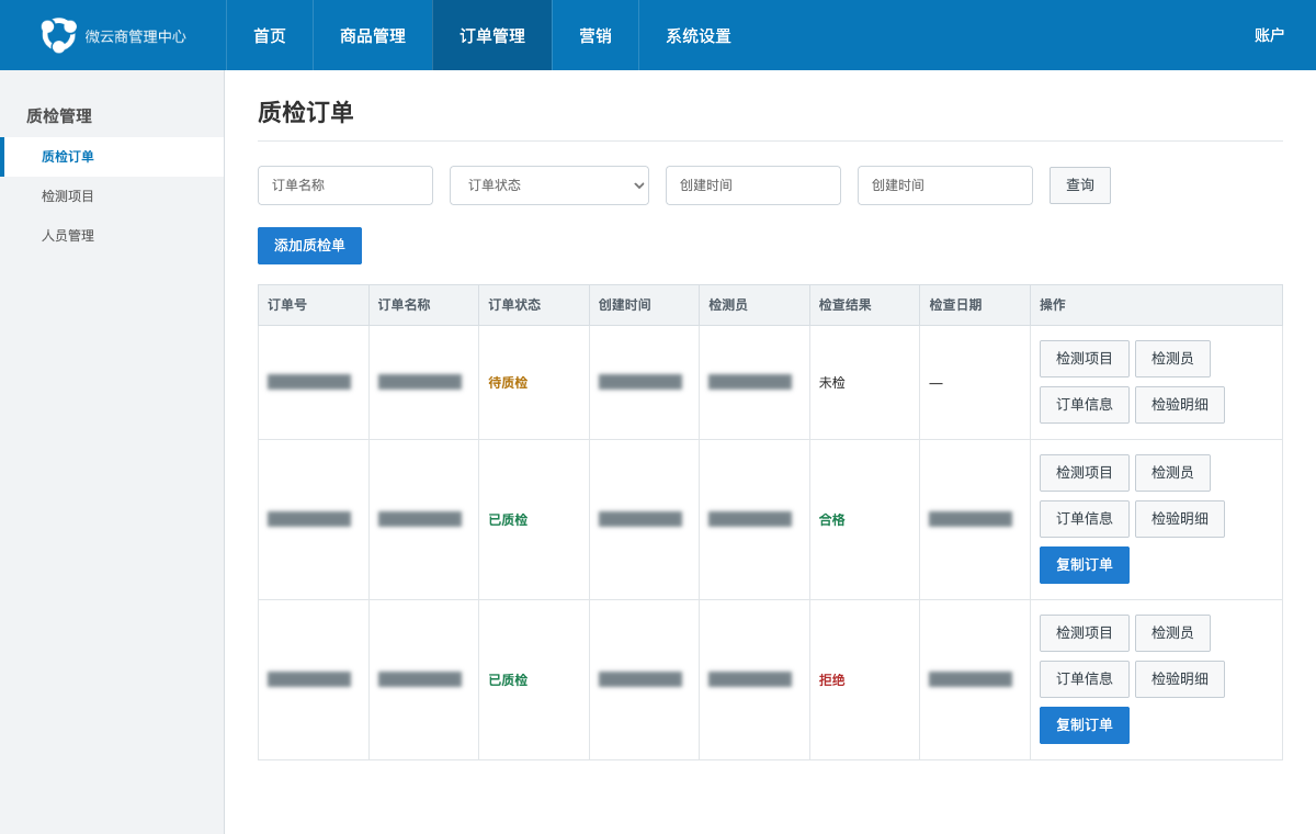 外贸QC后台质检订单列表