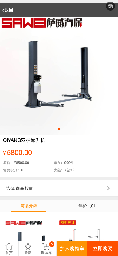萨威汽保举升机商品详情