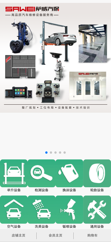 萨威汽保移动商城首页