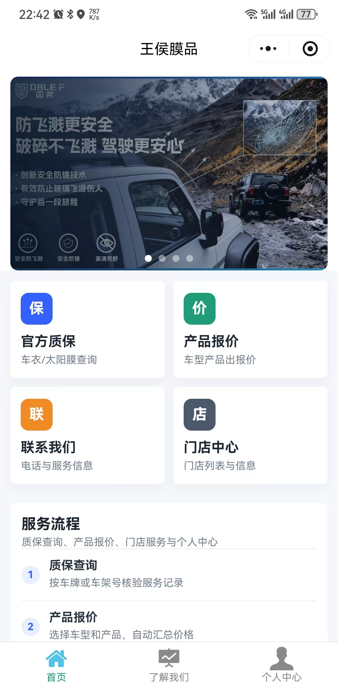 王侯膜品小程序首页的官方质保和产品报价入口