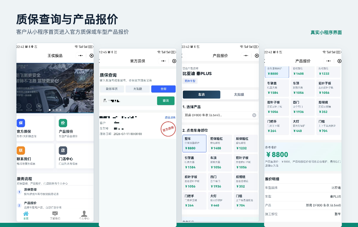 王侯膜品官方质保查询与产品报价真实小程序界面