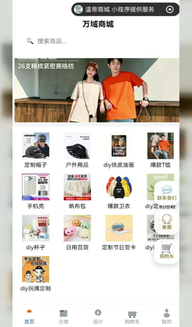POD小程序商品首页