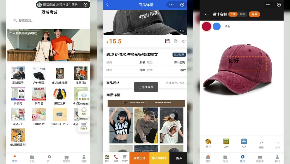 POD小程序商品首页、商品详情和在线定制界面