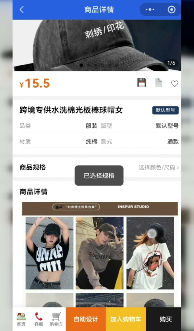 POD小程序商品详情和规格选择界面