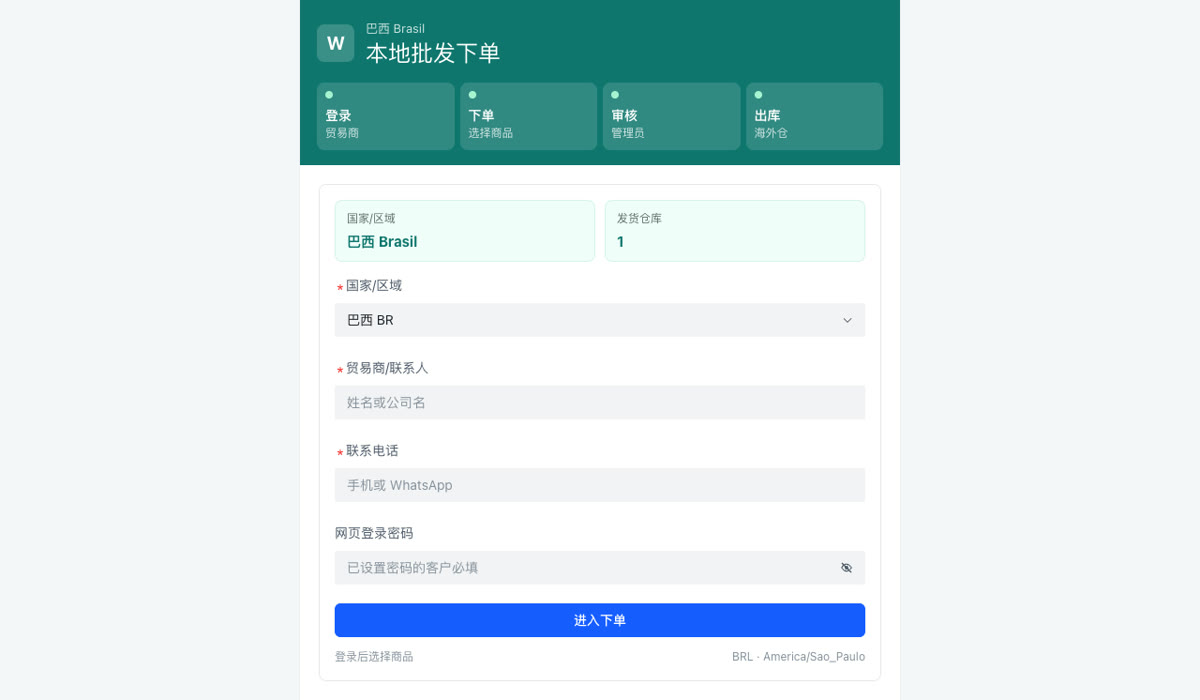 微业ERP电脑端海外仓本地下单界面