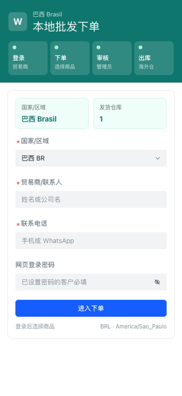 微业ERP手机端海外仓本地下单界面